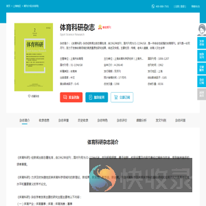 体育科研杂志