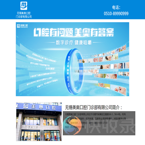 无锡美奥口腔门诊部有限公司