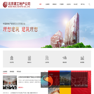 北京建工地产