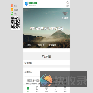 周至县鑫丰润建材有限公司
