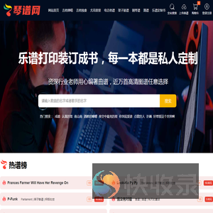 琴谱网