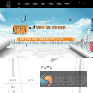 南京ALC板材陶粒板,南京钢结构工程,南京加固工程,南京厂房夹层,钢结构加固首选江苏隆郡建设有限公司
