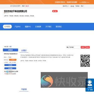 常州市快达干燥设备有限公司「企业信息」