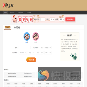 名字网