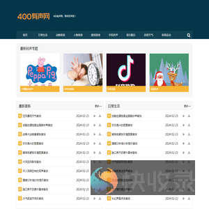 400有声网
