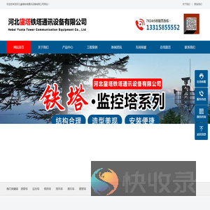 河北鋆塔铁塔通讯设备有限公司