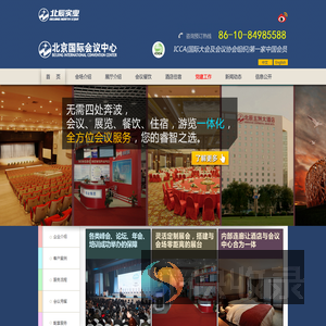 北京国际会议中心