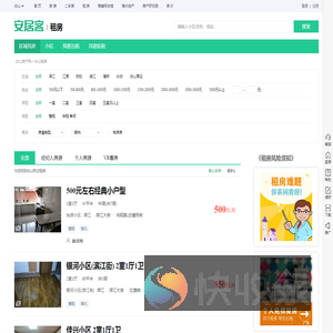 白山租房信息