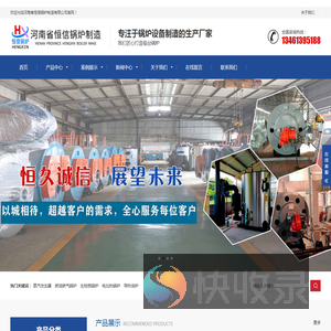 河南省恒信锅炉制造有限公司