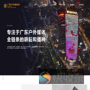 广东户外媒体村科技有限公司