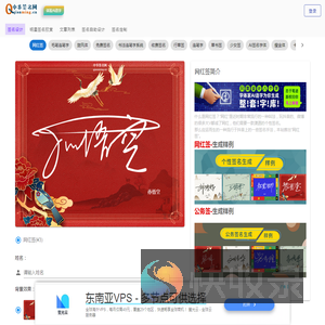 中华签名网
