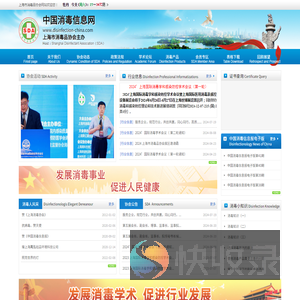 消毒信息网