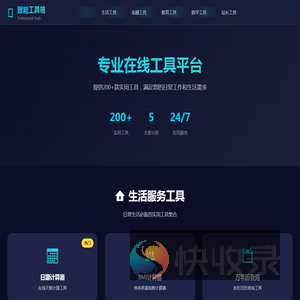 智能工具箱