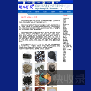 石家庄托玛琳矿产品有限公司,电气石,蛭石,云母,石英砂,长石,麦饭石,珍珠岩,碳酸钙,重晶石,彩砂,鹅卵石,海泡石,坡缕石,凹凸棒石