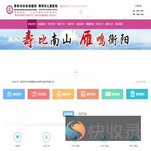 衡阳市妇幼保健院官网