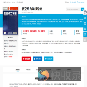 航空动力学报杂志