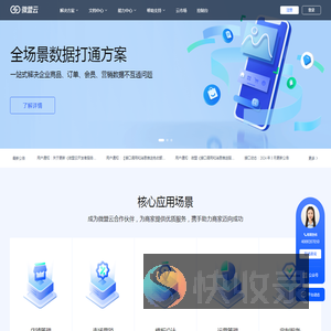 微盟云