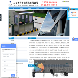 三亚瀚泽智能科技有限公司