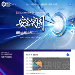 2025北京网络安全大会(BCS)