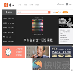 课城