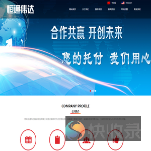 青岛恒通伟达国际物流有限公司