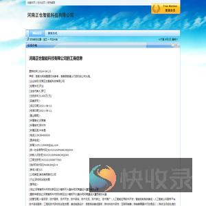 河南正也智能科技有限公司
