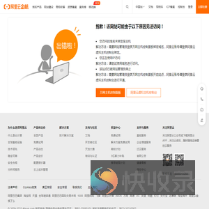阿里云万网虚机IP访问报错提示