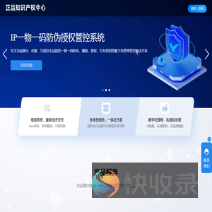 IP防伪授权管控系统