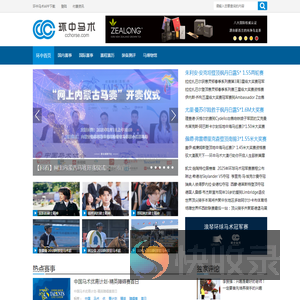 环中马术