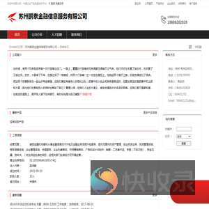苏州鹏泰金融信息服务有限公司：接受金融机构委托从事金融信息技术外包及金融业务流程外包服务