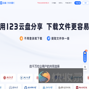 123云盘