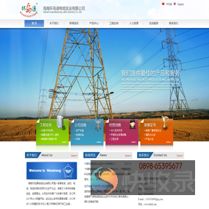 海南环岛通电缆实业有限公司