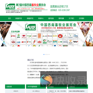 2025中国西南畜牧业展览会