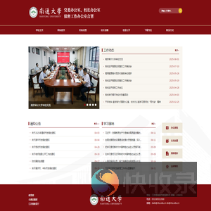 党委办公室（与校长办公室