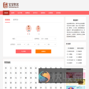 易理取名网