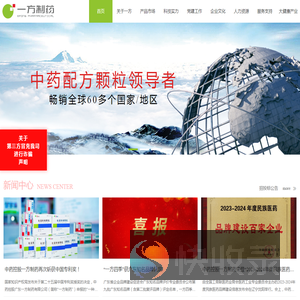 广东一方制药有限公司