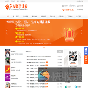 东方财富证券：网上营业厅,股票交易,股票行情,股票开户,基金理财,炒股软件下载,券商,证券交易,证券公司