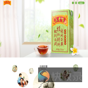 广州王老吉药业股份有限公司
