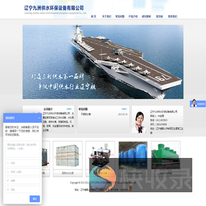 辽宁九洲供水环保设备有限公司