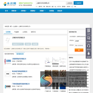 上海新汉伦科技有限公司