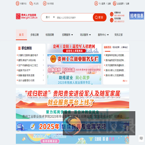 贵州人才信息网(贵州人才网)