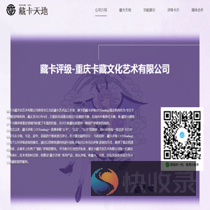 藏卡评级官方网站