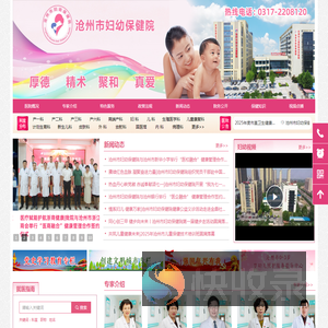 沧州市妇幼保健院