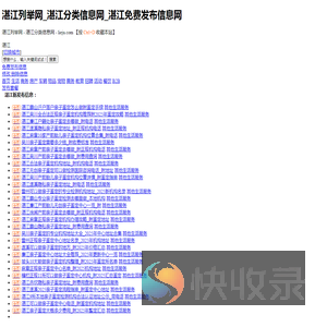 湛江列举网
