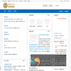 鲁班百科