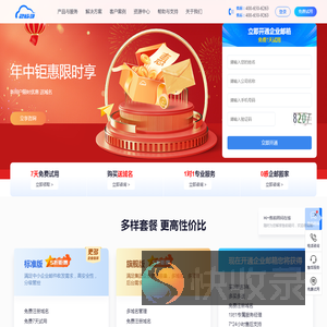 企业邮箱注册