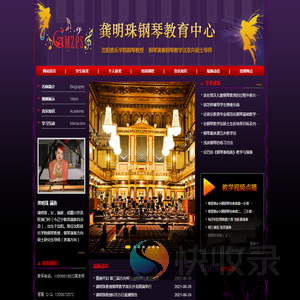 龚明珠钢琴教育中心,沈阳音乐教育钢琴培训,沈阳钢琴课专业培训,沈阳高考钢琴辅导,沈阳音乐学院钢琴教授,沈阳辽宁省艺术类统考钢琴辅导培训