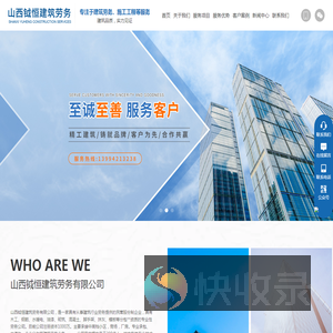 钺恒建筑
