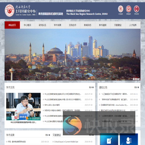 陕西师范大学土耳其研究中心