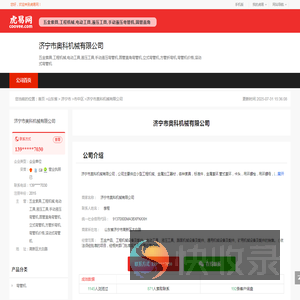 济宁市奥科机械有限公司